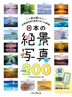 cover image of 日本の絶景写真ベスト200
